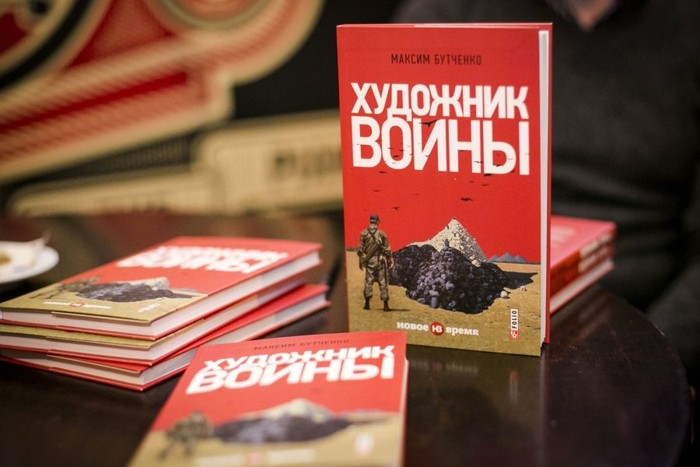 книга "Художник войны" фото