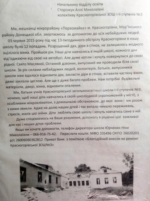 звернення - Красногорівська школа фото