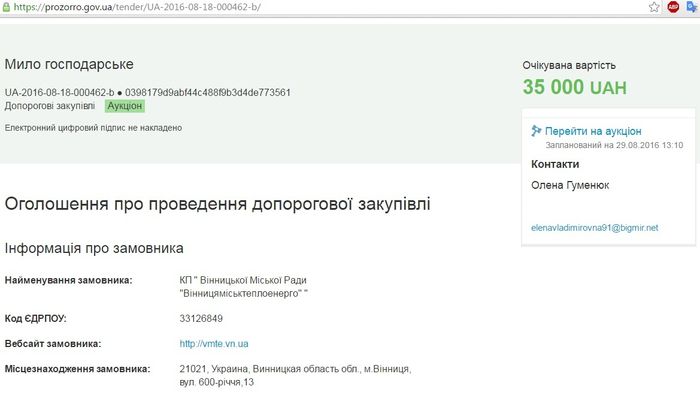 https://prozorro.gov.ua/tender/UA-2016-08-18-000462-b/