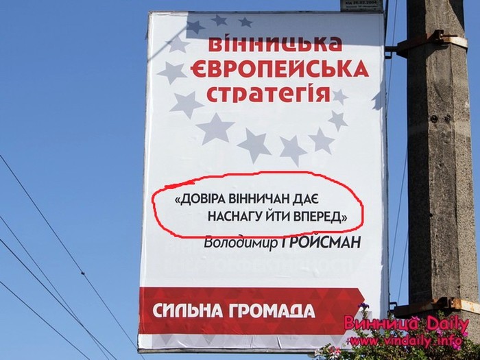 Вінницька європейська стратегія фото