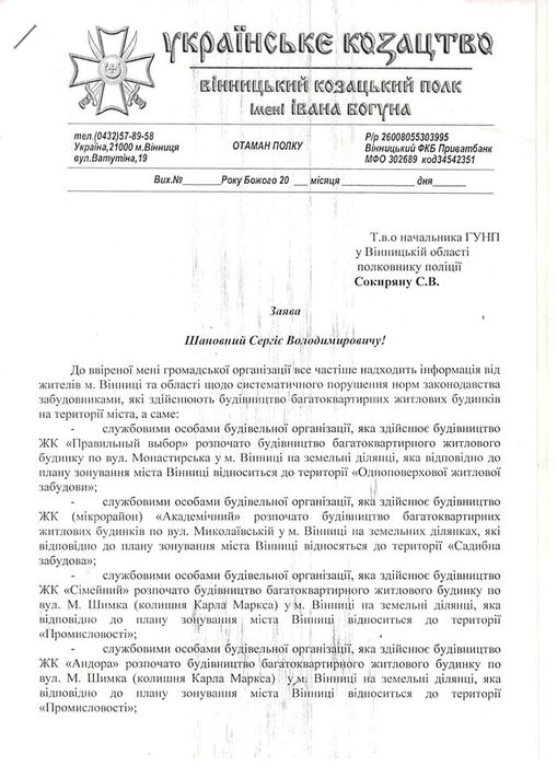 Дев'ять житлових комплексів у Вінниці будуються незаконно