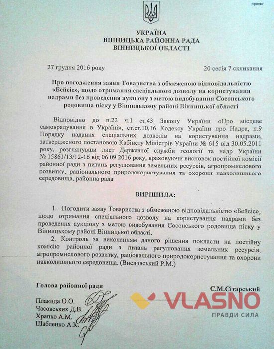 проект рішення щодо розробки Сосонського кар'єру фото