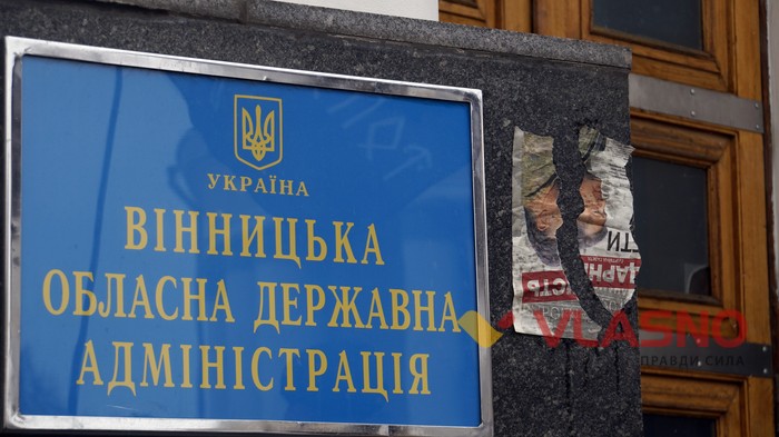 Вінницька ОДА фото