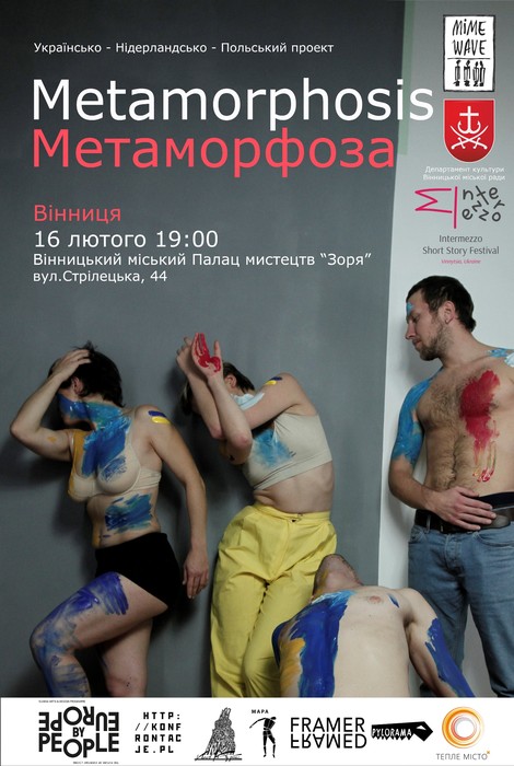 вистава Метаморфоза у Вінниці фото