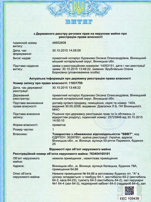 витяг про право реєстрації перукарні Лагуна фото