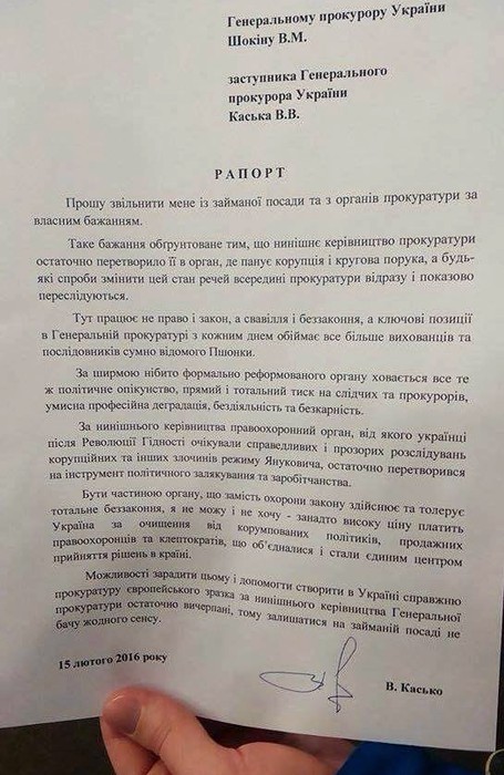 заява про звільнення Касько фото