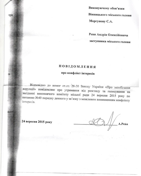 конфлікт інтересів фото
