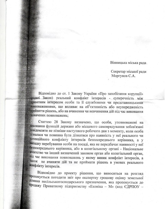 конфлікт інтересів фото