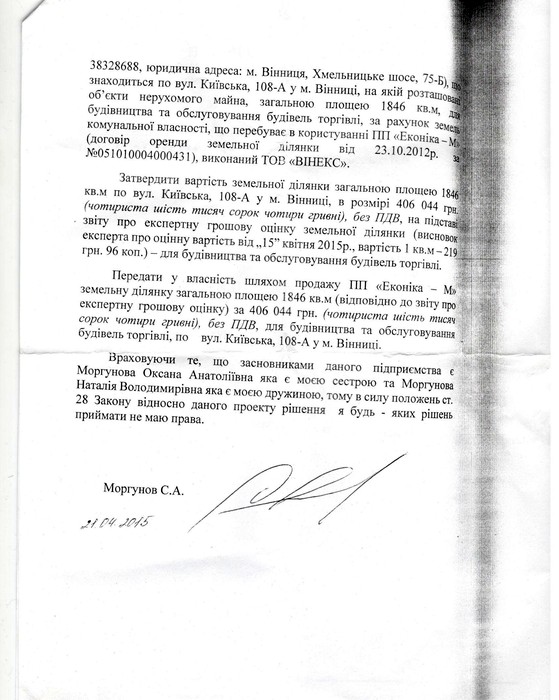 конфлікт інтересів фото