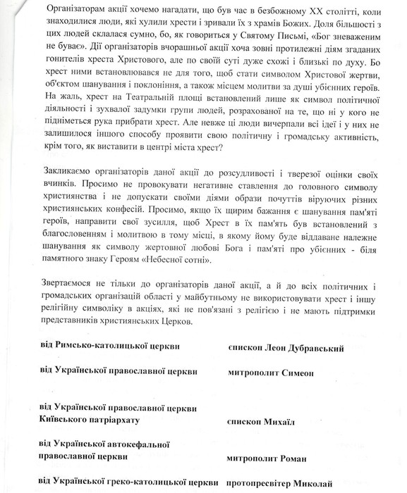 звернення Ради Церков у Вінниці фото