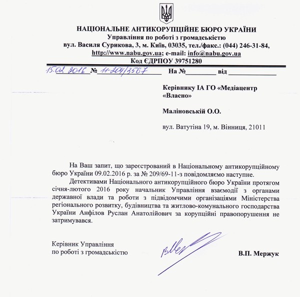 відповідь НАБУ на запит щодо Руслана Анфілова фото