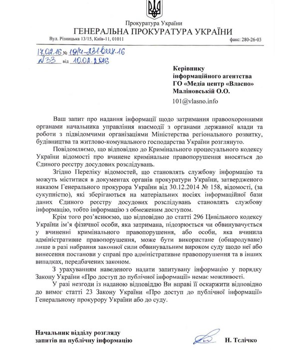 відповідь Генпрокуратури на запит щодо Руслана Анфілова фото
