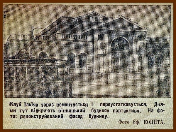 Вінниця у 1930 х фото