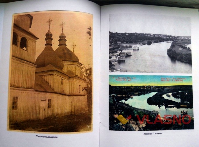 книга Тисячолітні Пятничани фото