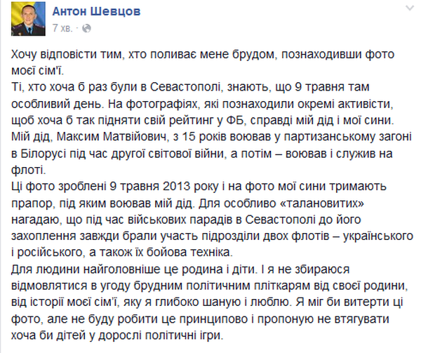 відповідь Антона Шевцова на пост Таїси Гайди фото