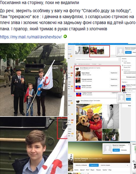пост Таїси Гайди щодо Антона Шевцова фото