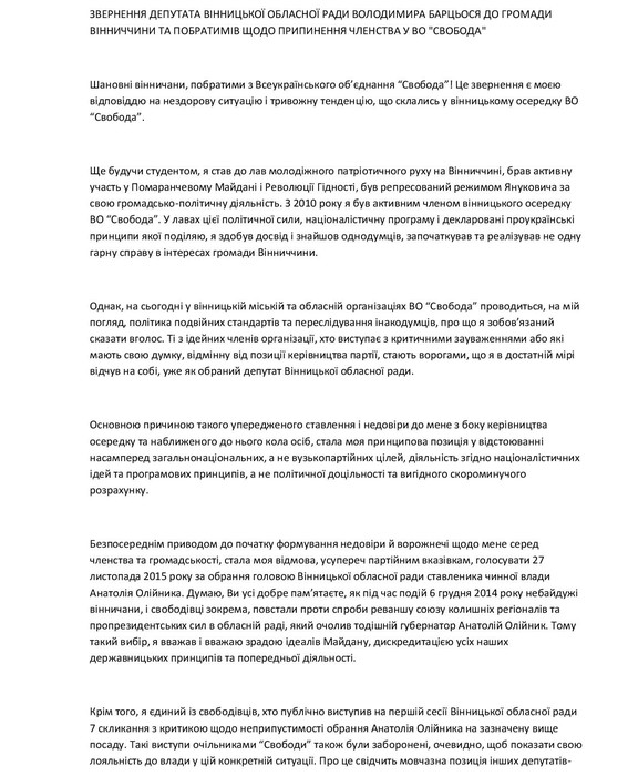 звернення Барцьося фото