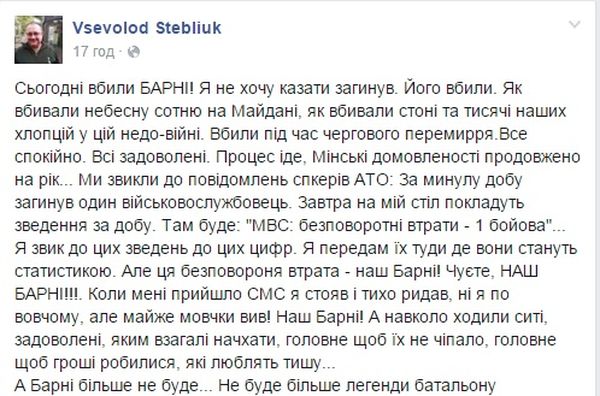 стеблюк про барні