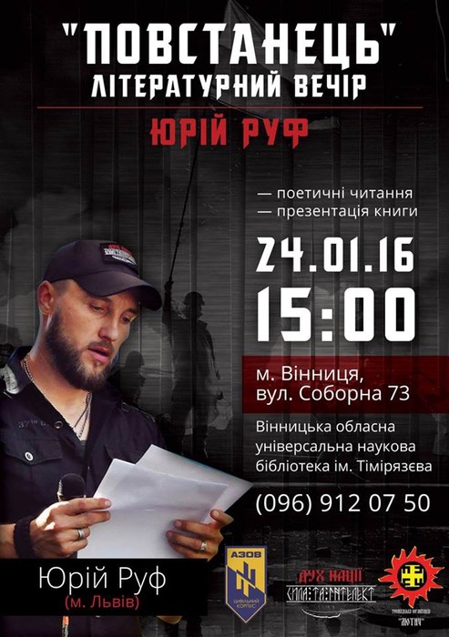 афіша Юрій Руф фото