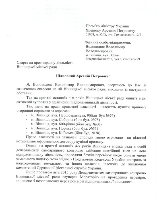 лист до Яценюка фото
