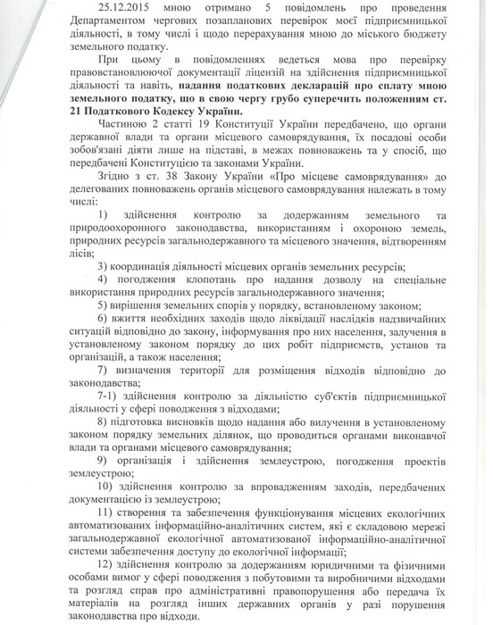 лист до Яценюка фото