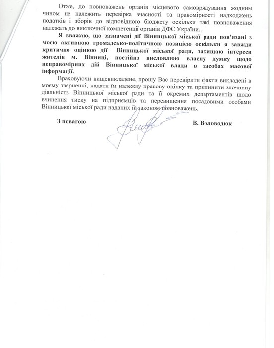 лист до Яценюка фото