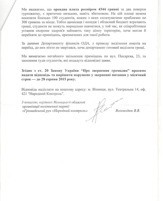 звернення Народного контролю до Вінницької облради фото