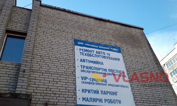 Водії автобази вінницької обласної ради мають доступ до державної таємниці