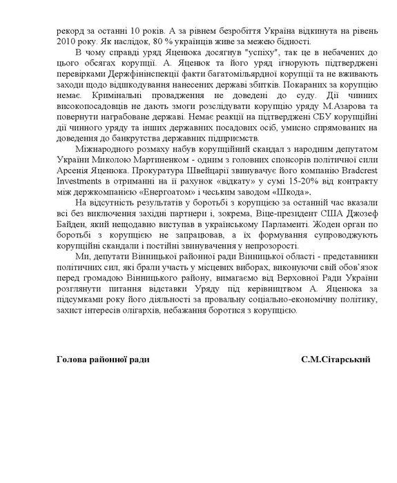 звернення до Арсенія Яценюка депутатів Вінницької райради фото