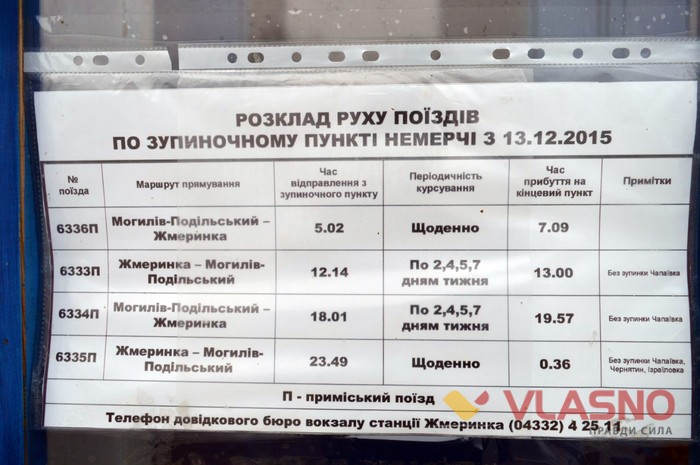 станція Немерче на Вінниччині фото