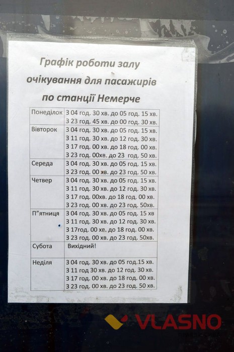 станція Немерче на Вінниччині фото