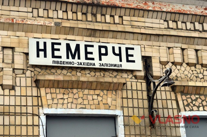 станція Немерче на Вінниччині фото