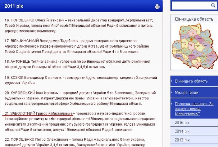 відзнака "За заслуги перед Вінниччинею" фото