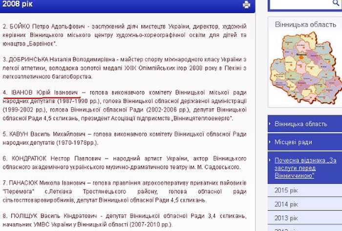відзнака "За заслуги перед Вінниччиною" за 2008 рік фото