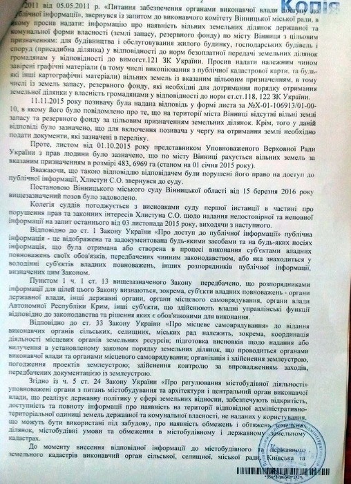 позов на Вінницьку міську раду фото