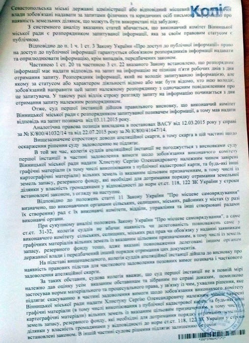 позов на Вінницьку міську раду фото
