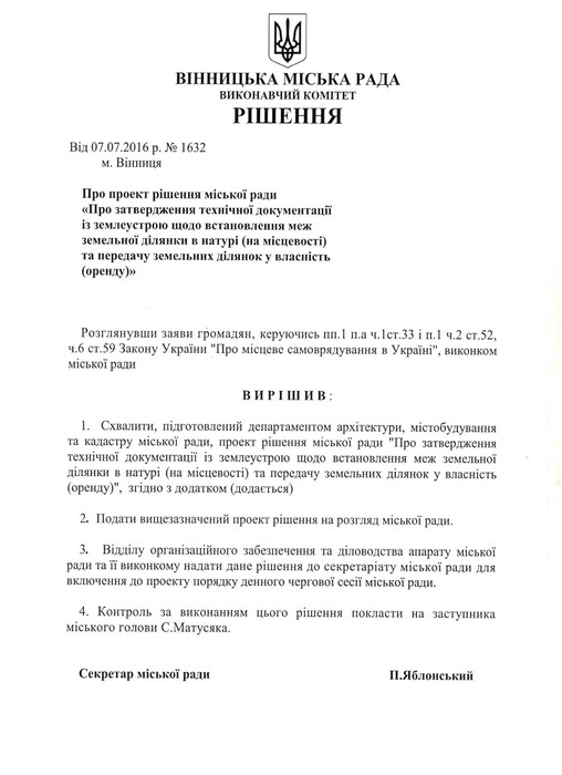 позов на Вінницьку міську раду фото