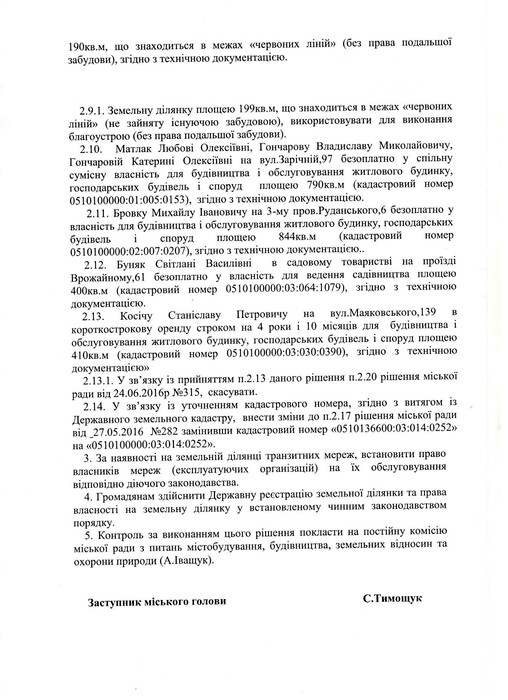 позов на Вінницьку міську раду фото