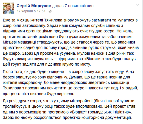 Сергій Моргунов про Тяжилівське озеро фото