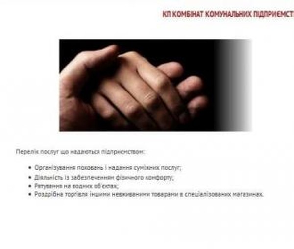 КП Комбінат комунальних підприємств фото