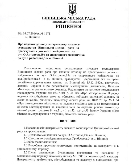 новий майданчик у Вінниці фото
