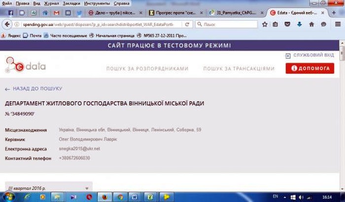 Закупівлі департаменту житлового господарства Вінницької міської ради фото