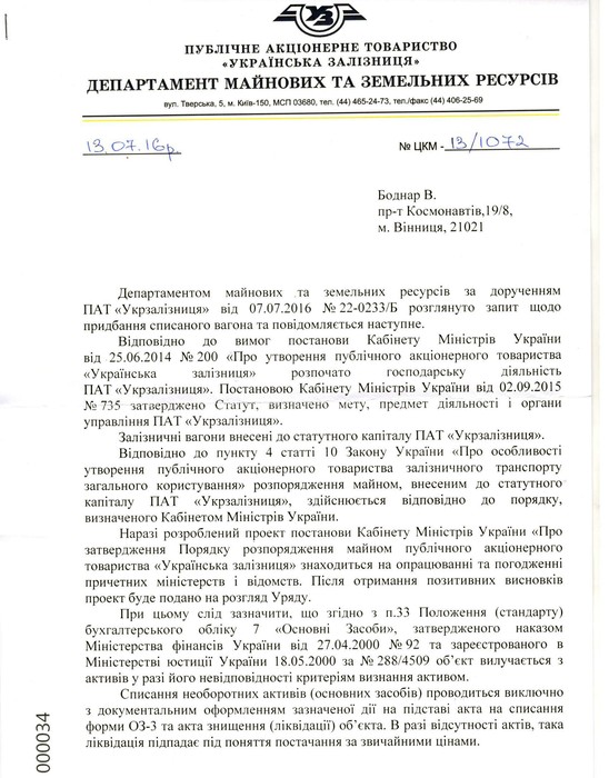 списані вагони у Вінниці фото