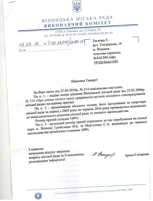 преміювання чиновників за часів Гройсмана фото