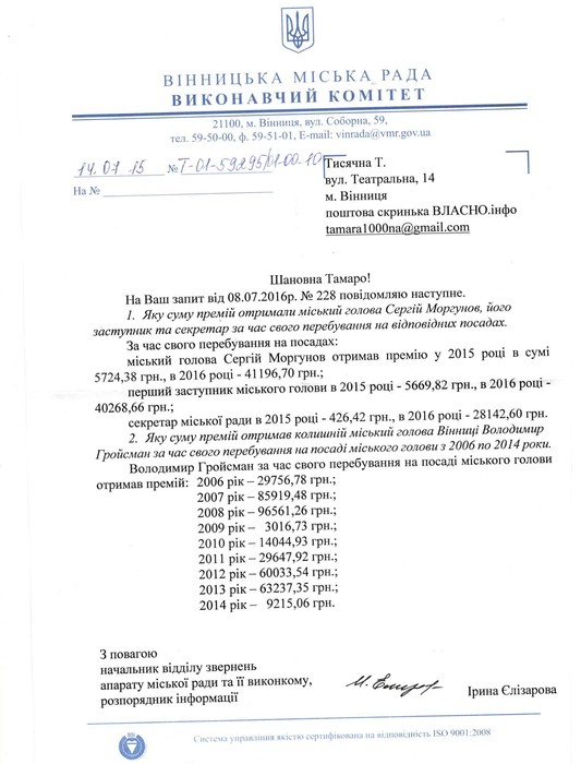 преміювання чиновників за часів Гройсмана фото