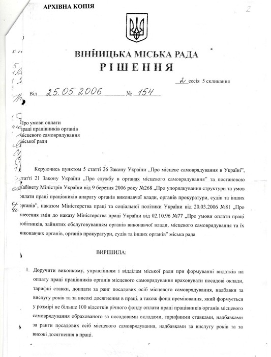 преміювання чиновників за часів Гройсмана фото
