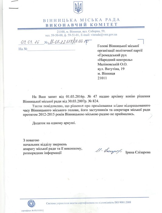 преміювання чиновників за часів Гройсмана фото
