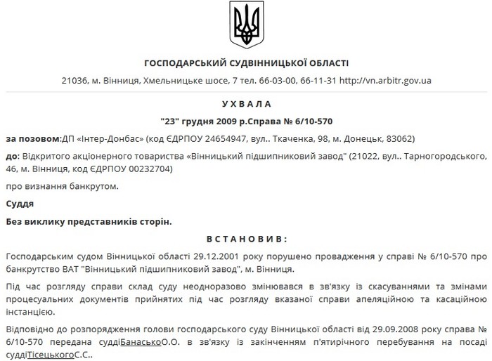 ухвала про банкрутство вінницького ДПЗ фото