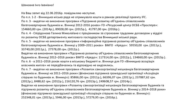 відповідь Вінницької міської ради на запит щодо створення ОСББ фото