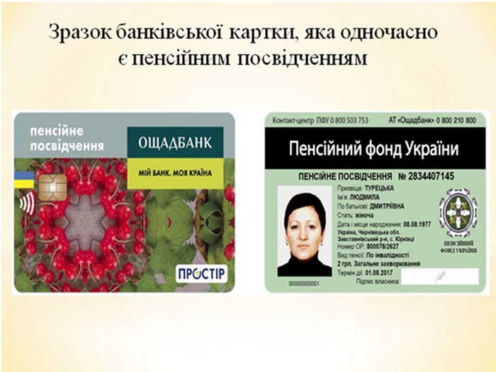 пенсійне посвідчення фото